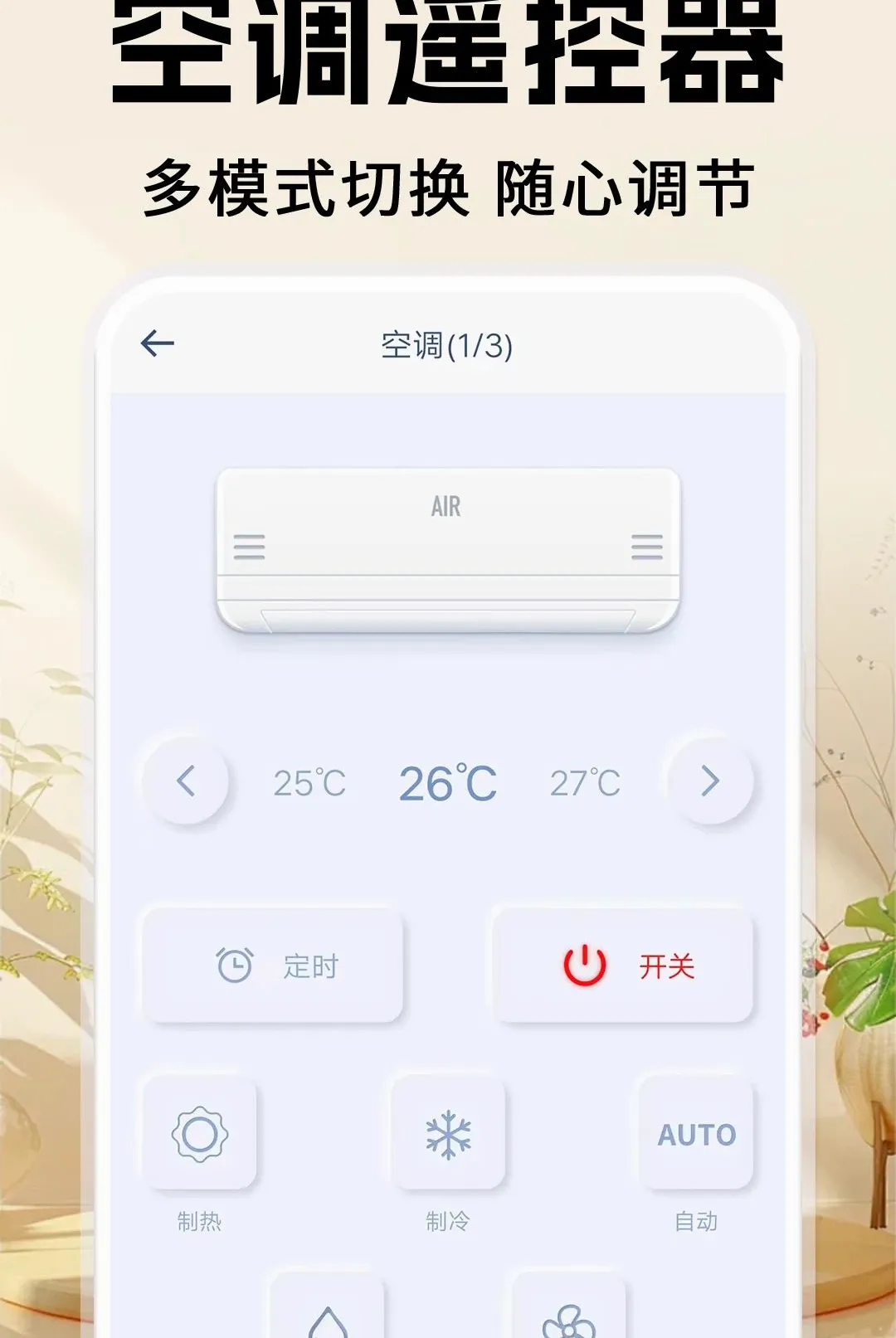 ���ܿյ�ң��AI(����ң������)v1.0.1 ��׿���ͼ0