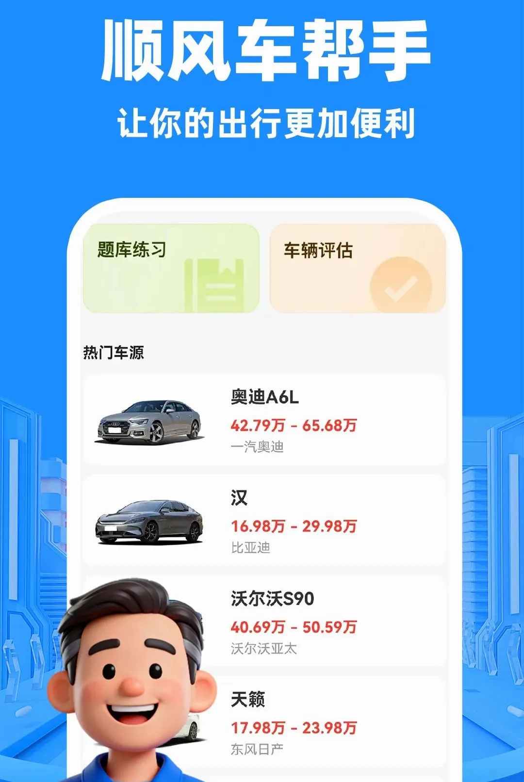 ˳�糵����(˾������ƽ̨)v1.0.1 ��Ѱ��ͼ0