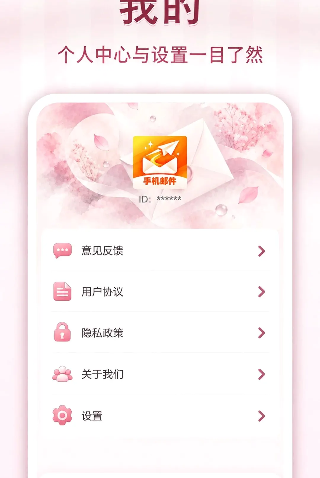 �����ֻ��ʼ�APP(�����������)v1.0.0 �ٷ������ͼ2