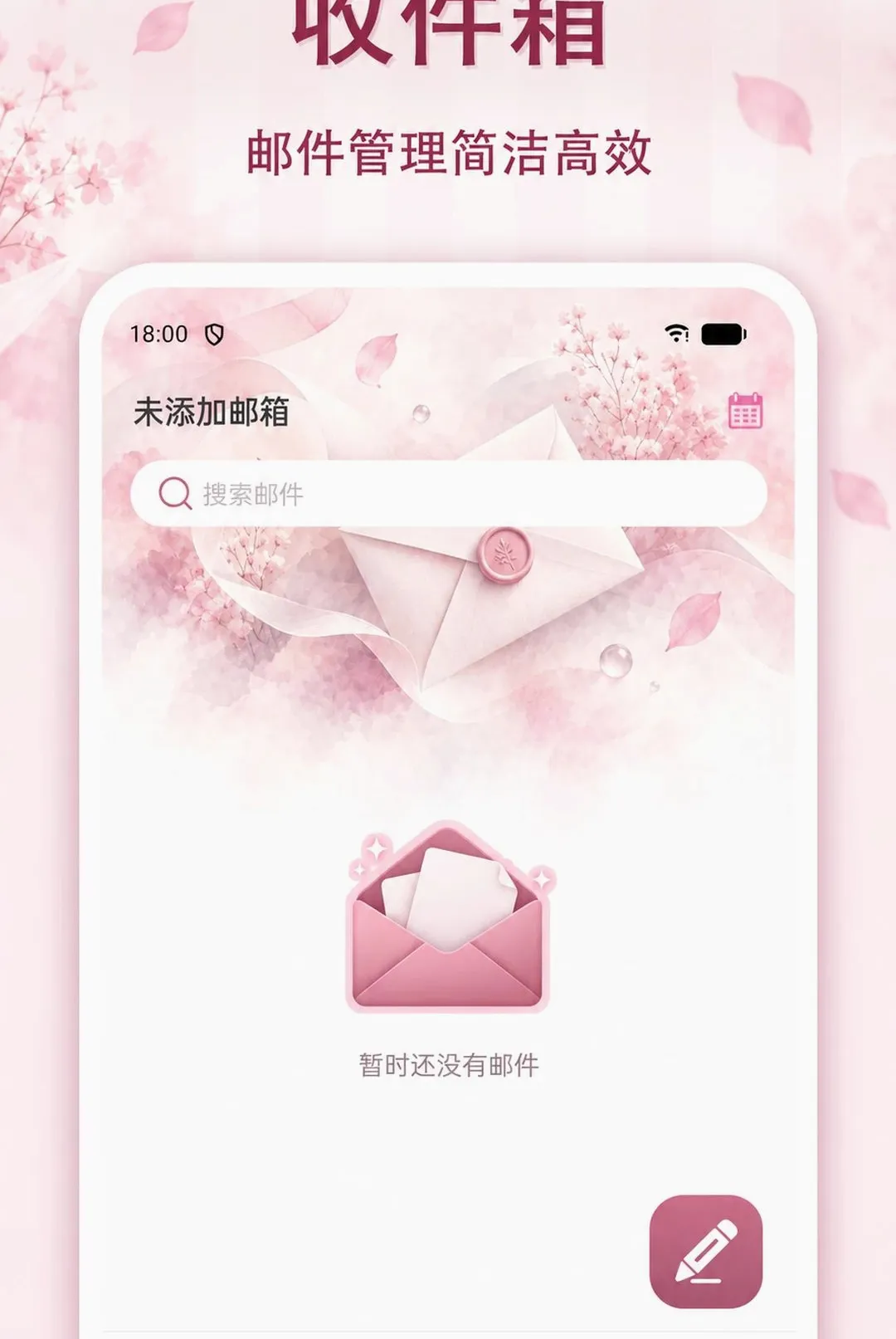 �����ֻ��ʼ�APP(�����������)v1.0.0 �ٷ������ͼ1