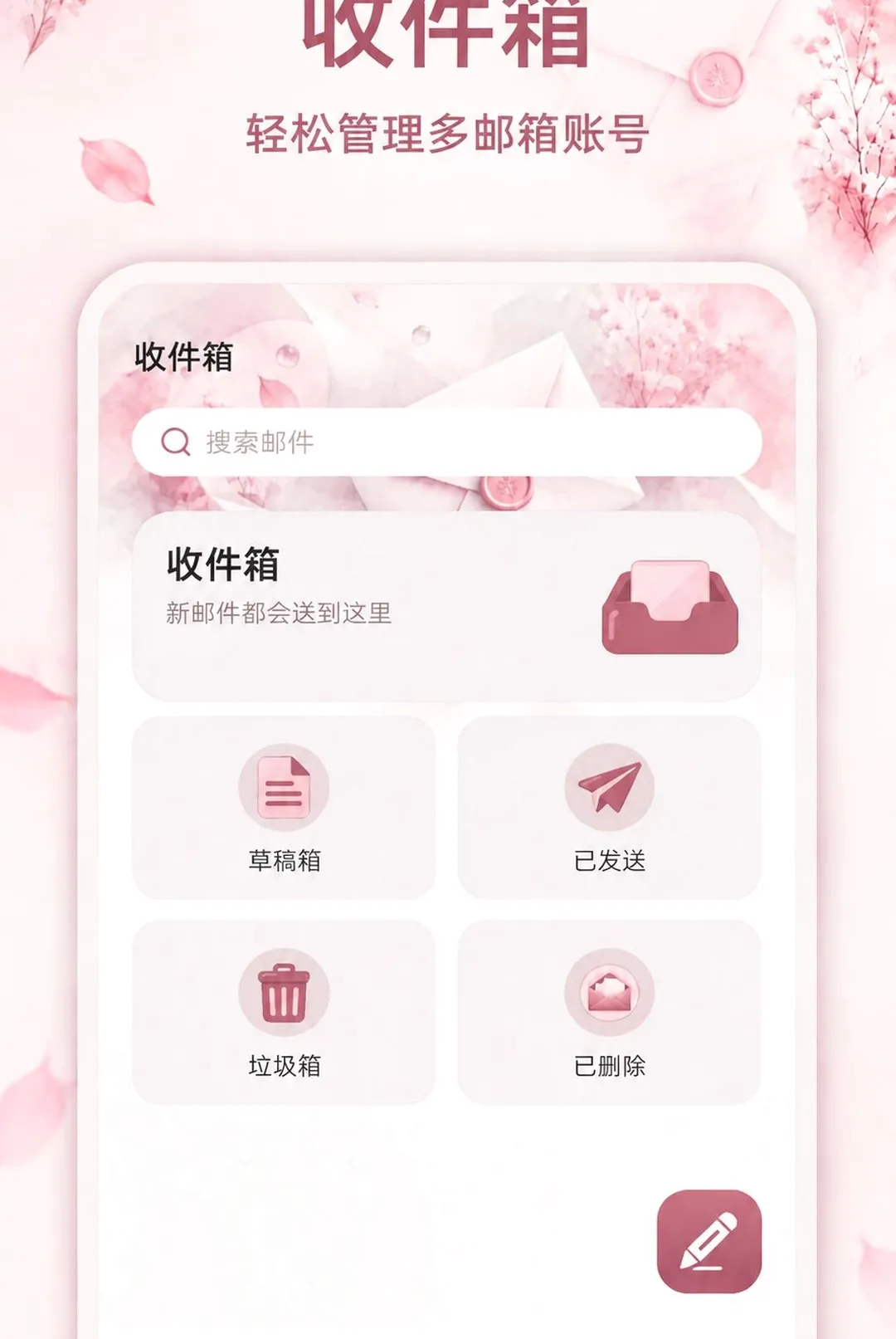 �����ֻ��ʼ�APP(�����������)v1.0.0 �ٷ������ͼ3