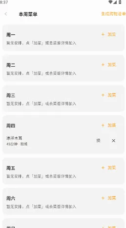 ��ʳ��APP(��ͥ��������)