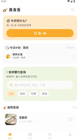 ��ʳ��APP(��ͥ��������)