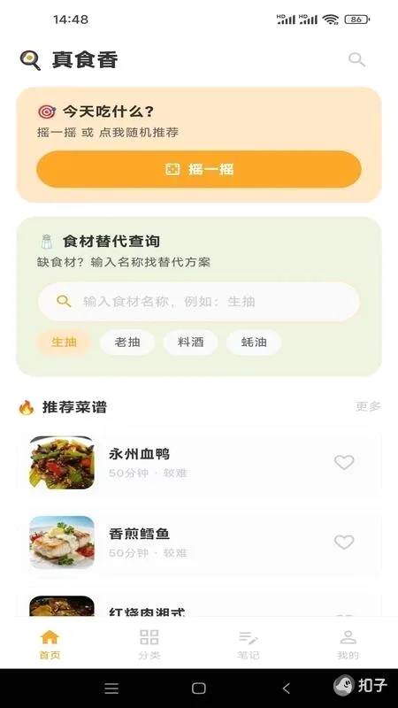 ��ʳ��APP(��ͥ��������)v1.0.1 ��׿���ͼ3