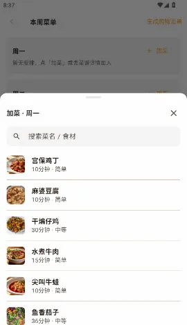 ��ʳ��APP(��ͥ��������)