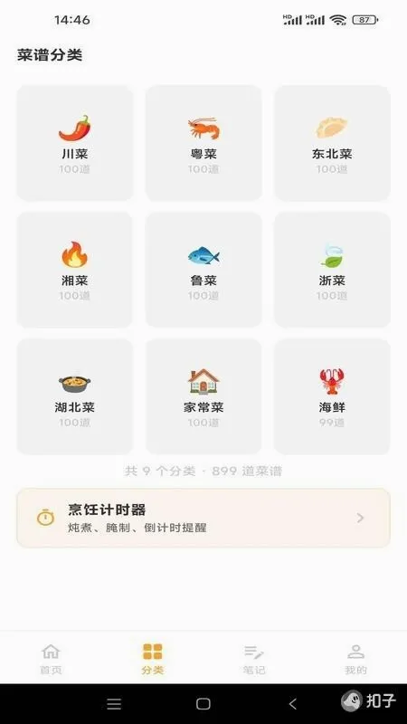 ��ʳ��APP(��ͥ��������)v1.0.1 ��׿���ͼ2