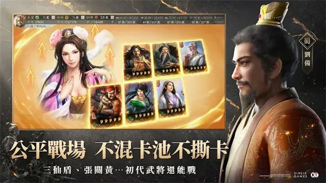 三國志戰略版(三国游戏台服)v2.0.10048.75 官方正版截图2