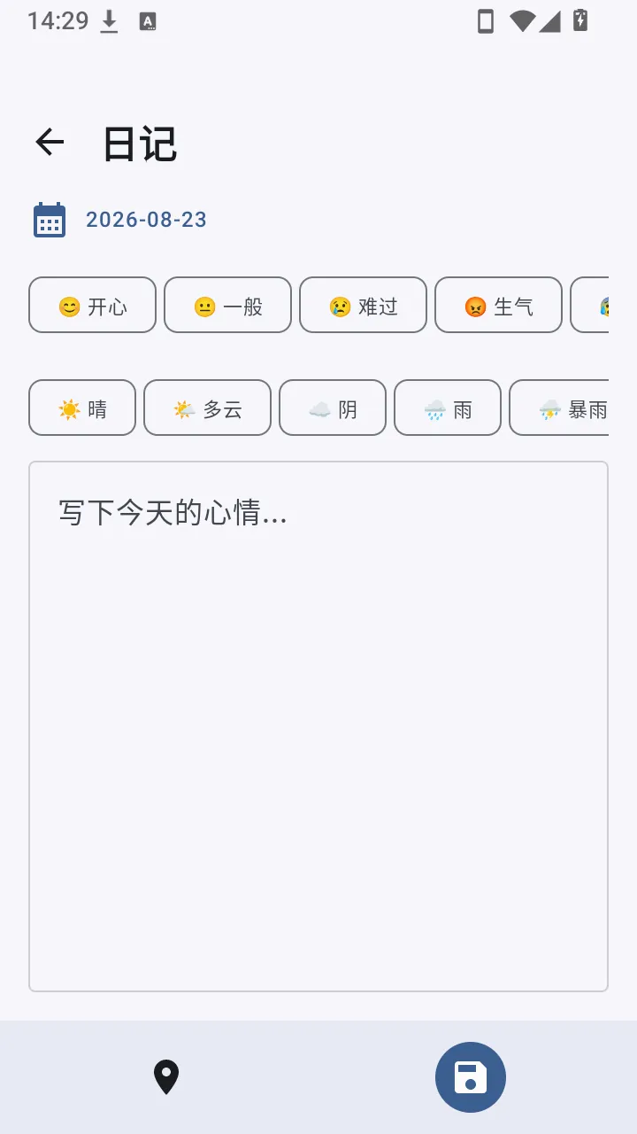 Pocket Diary(˽���ռǹ���)v1.0 ��Ѱ��ͼ3