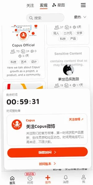 Copus创意内容平台App2026最新版本v1.0.13 官方正版截图2