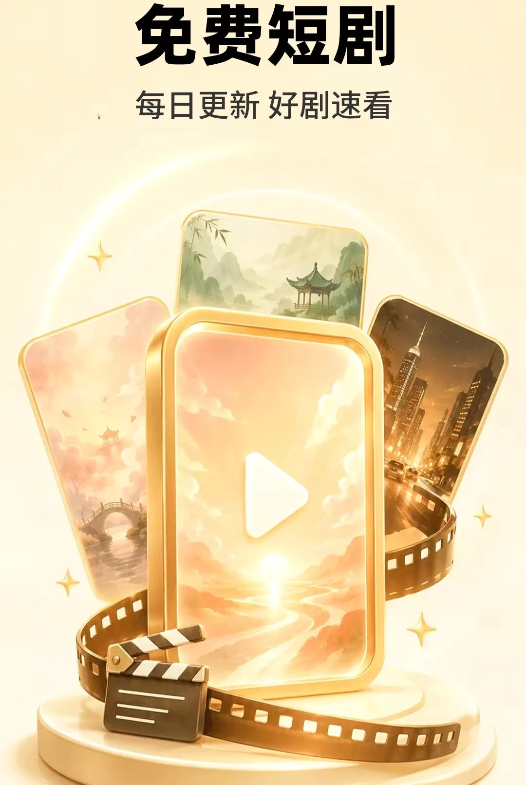 免费全看短剧全集(短剧观影应用)v1.0.1 手机版截图0