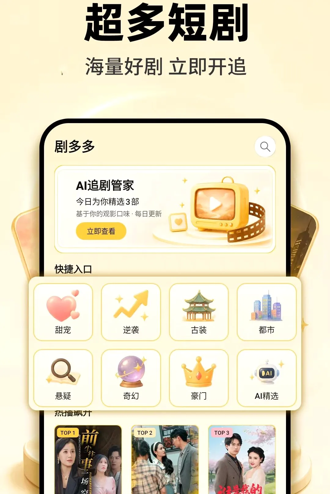 免费全看短剧全集(短剧观影应用)v1.0.1 手机版截图1