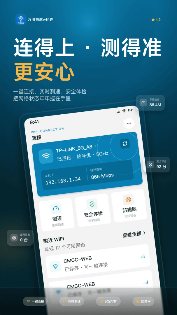 ����Կ��WiFi��2026���°汾v1.0.6 ��Ѱ��ͼ2