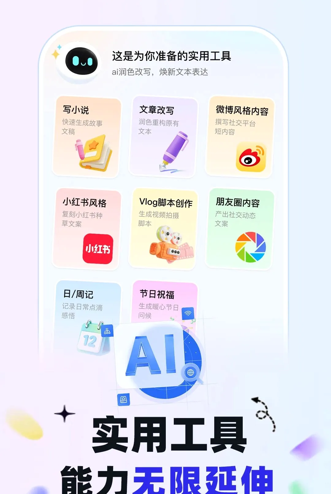 Ѱ��AI�����ֻ���v1.0.1 �ٷ������ͼ2