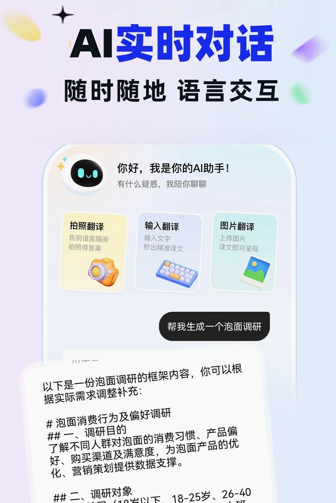 Ѱ��AI�����ֻ���v1.0.1 �ٷ������ͼ3