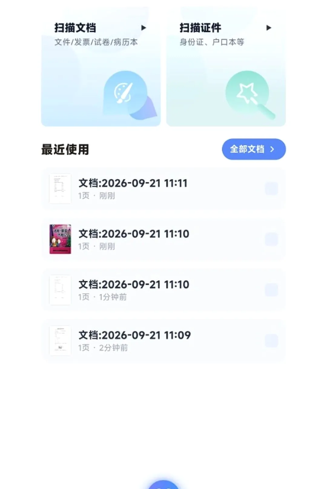 ǡǡ��ɨ�������ֻ���v1.5.0 �ֻ����ͼ1