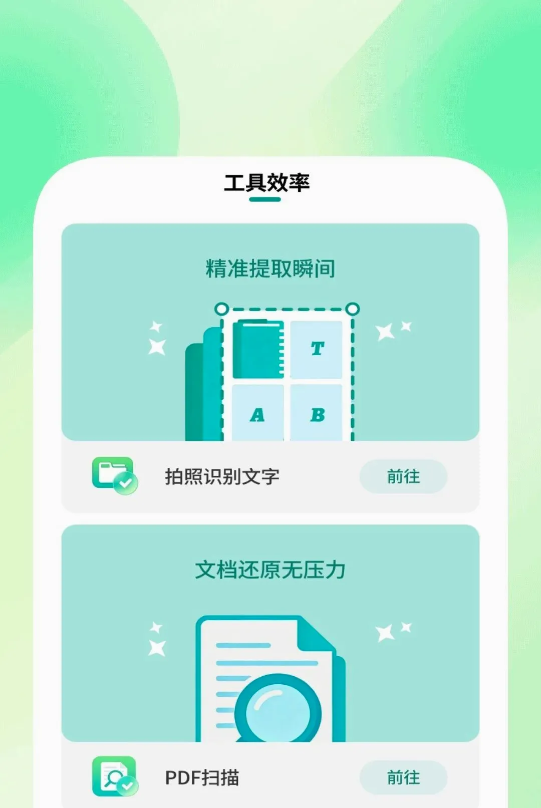 ȫ��ɨ��ʶ����2026���°汾v1.0.1 �ٷ������ͼ2