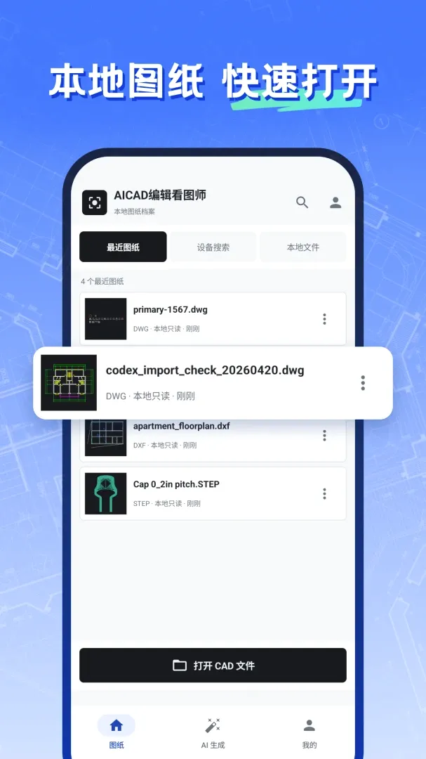 CAD�༭��ͼʦ(CAD��ͼ����)v2.1.1 �ֻ����ͼ3