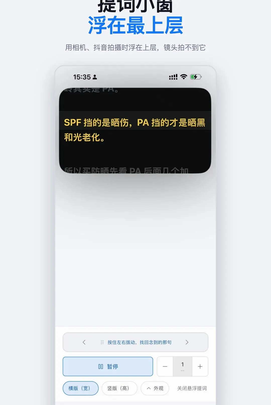 讲笔APP(视频提词工具)v1.0.3 安卓版截图0