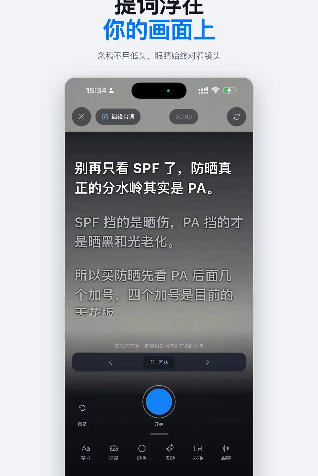 讲笔APP(视频提词工具) 讲笔APP(视频提词工具)