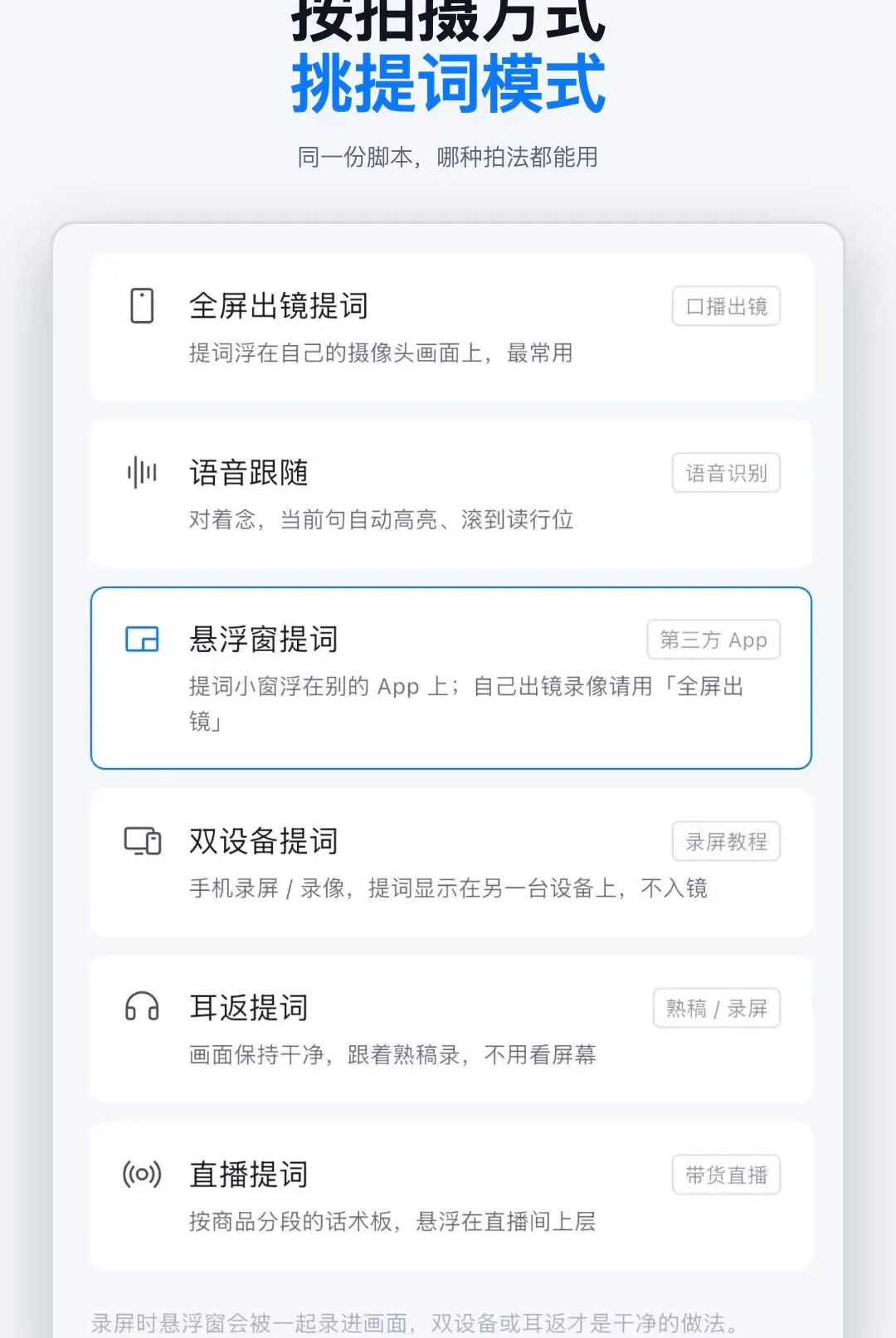 讲笔APP(视频提词工具)v1.0.3 安卓版截图2