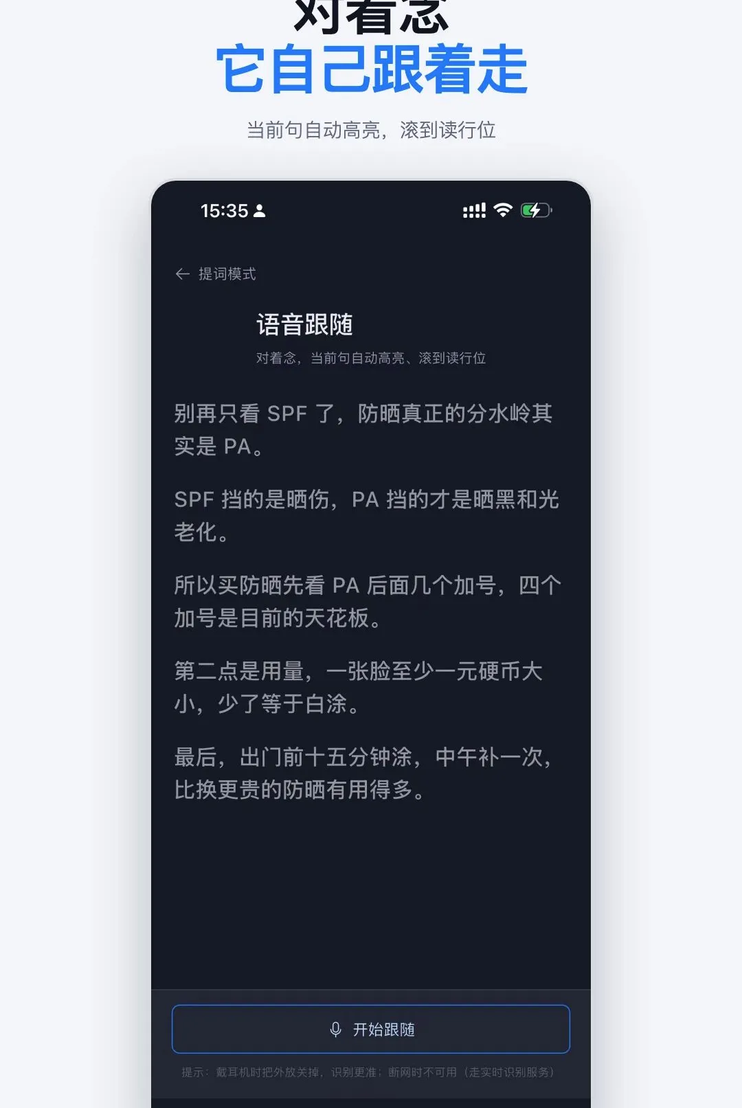讲笔APP(视频提词工具)v1.0.3 安卓版截图1