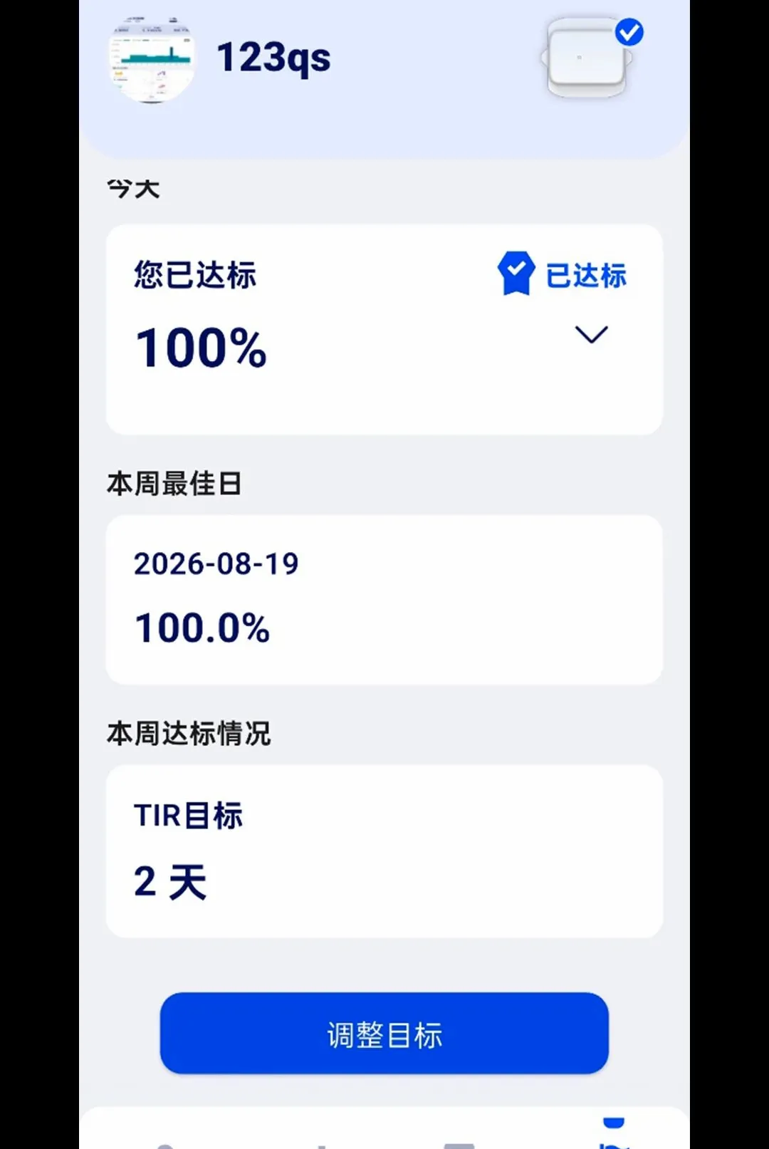 ΢�����(Ѫ�Ǽ������)v1.2.1 ��׿���ͼ0