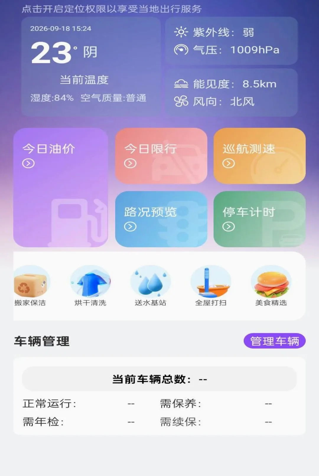 �úð�ȫ����(�������з���)v1.0.0 ��׿���ͼ3