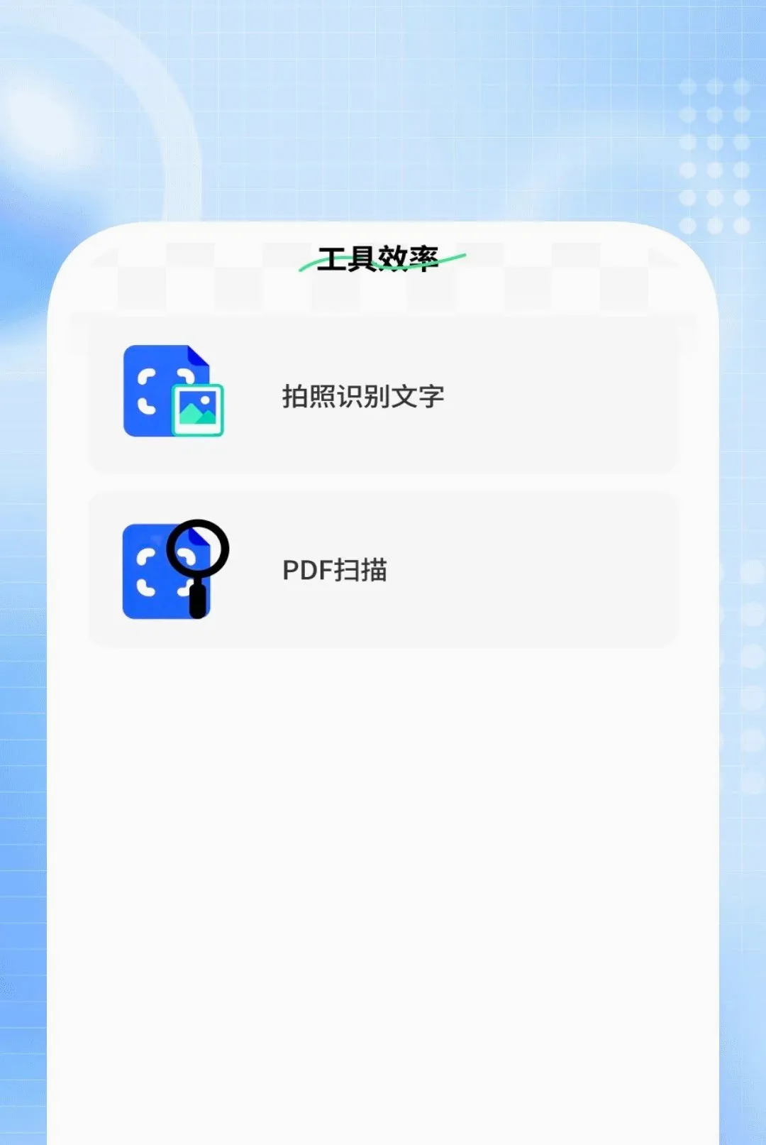 Ѹ��ɨ�豦�����ֻ���v1.0.1 �ٷ������ͼ2