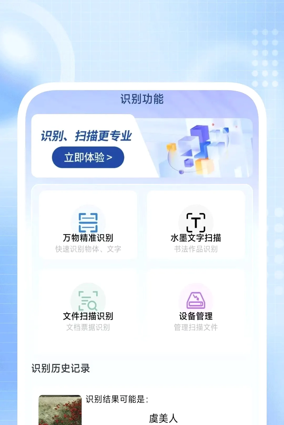 Ѹ��ɨ�豦�����ֻ���v1.0.1 �ٷ������ͼ1