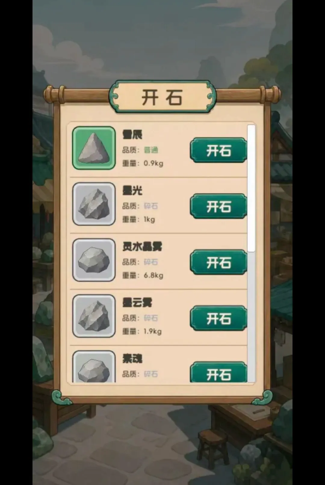 ����Ѵ򳷣���ʯ����(������⾭Ӫ)v1.0.22 �ٷ������ͼ0